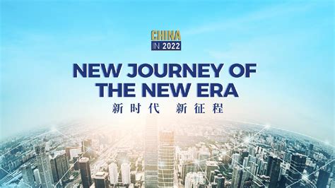 what era are china is living in 2022